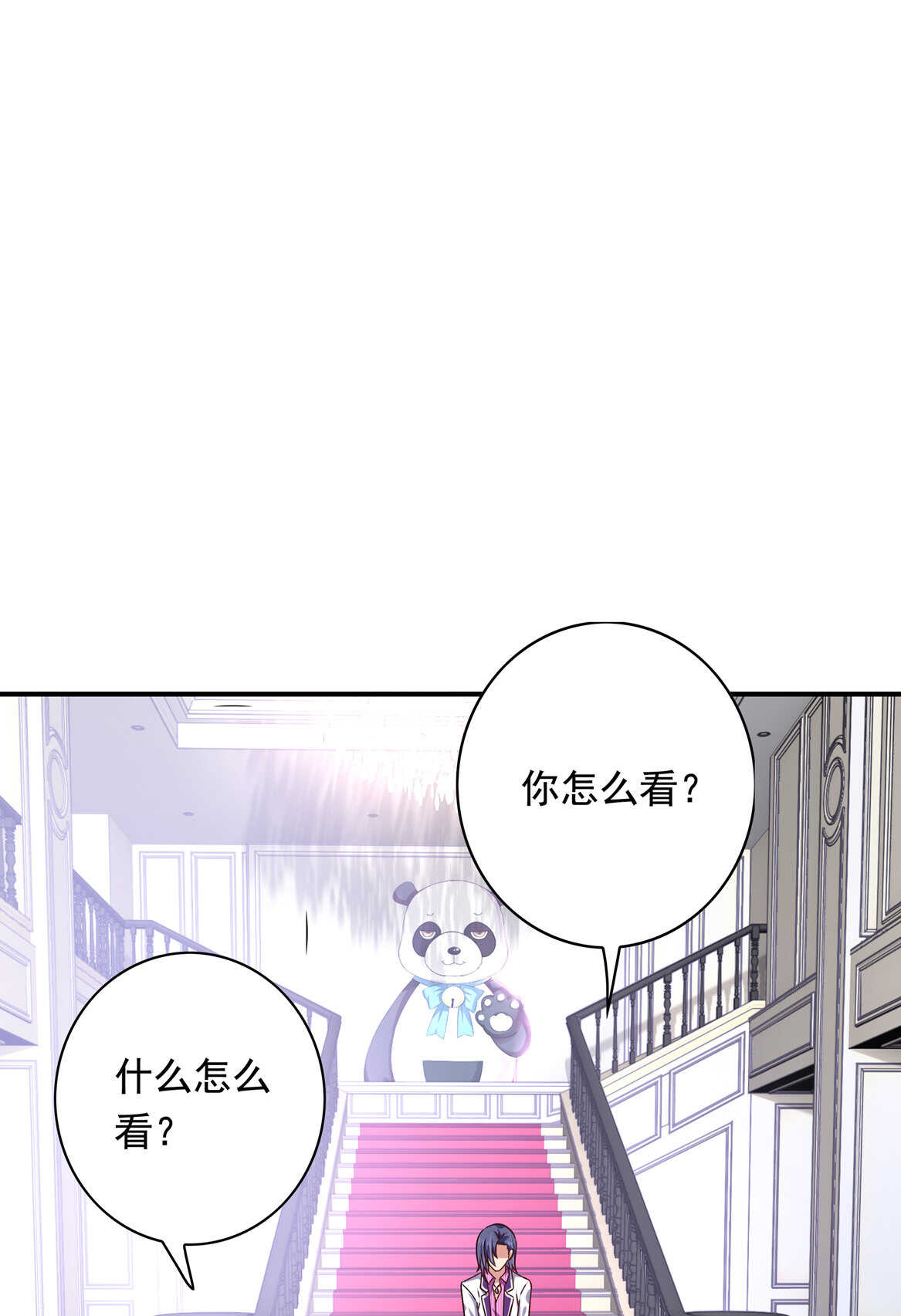 《别爱我，没结果！》第44话 到底何方神圣？！ 第5页