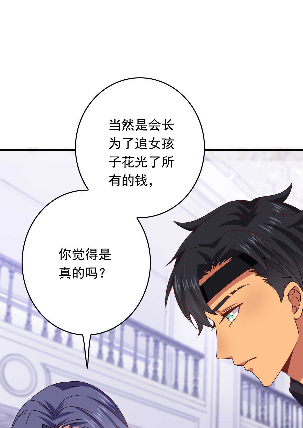《别爱我，没结果！》第44话 到底何方神圣？！ 第7页