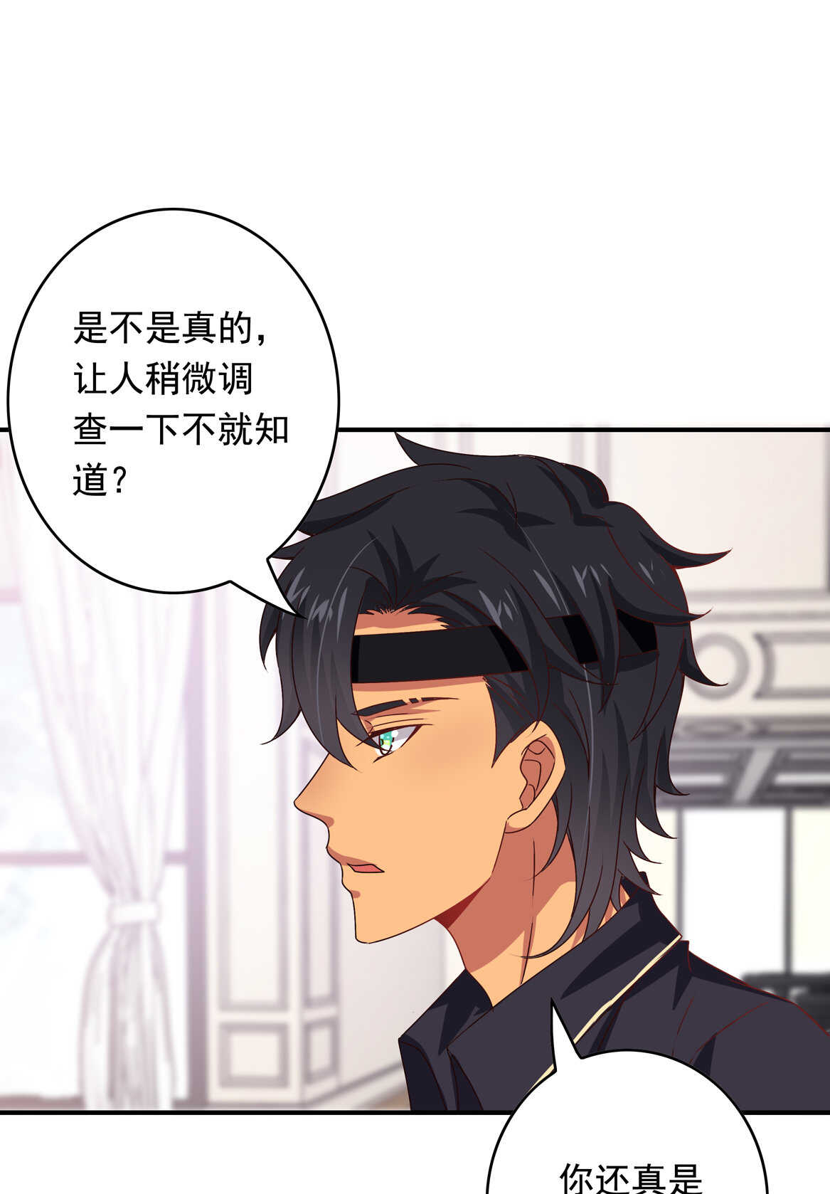 《别爱我，没结果！》第44话 到底何方神圣？！ 第9页