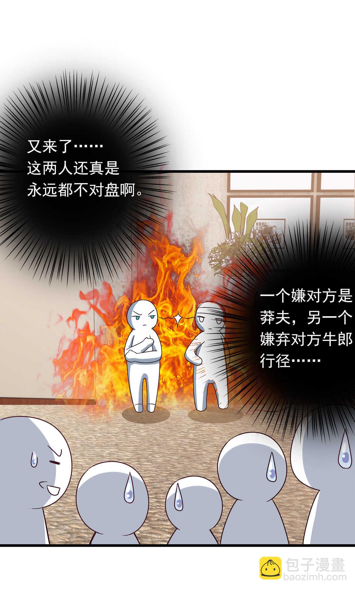 《别爱我，没结果！》第42话 追女孩子 第14页