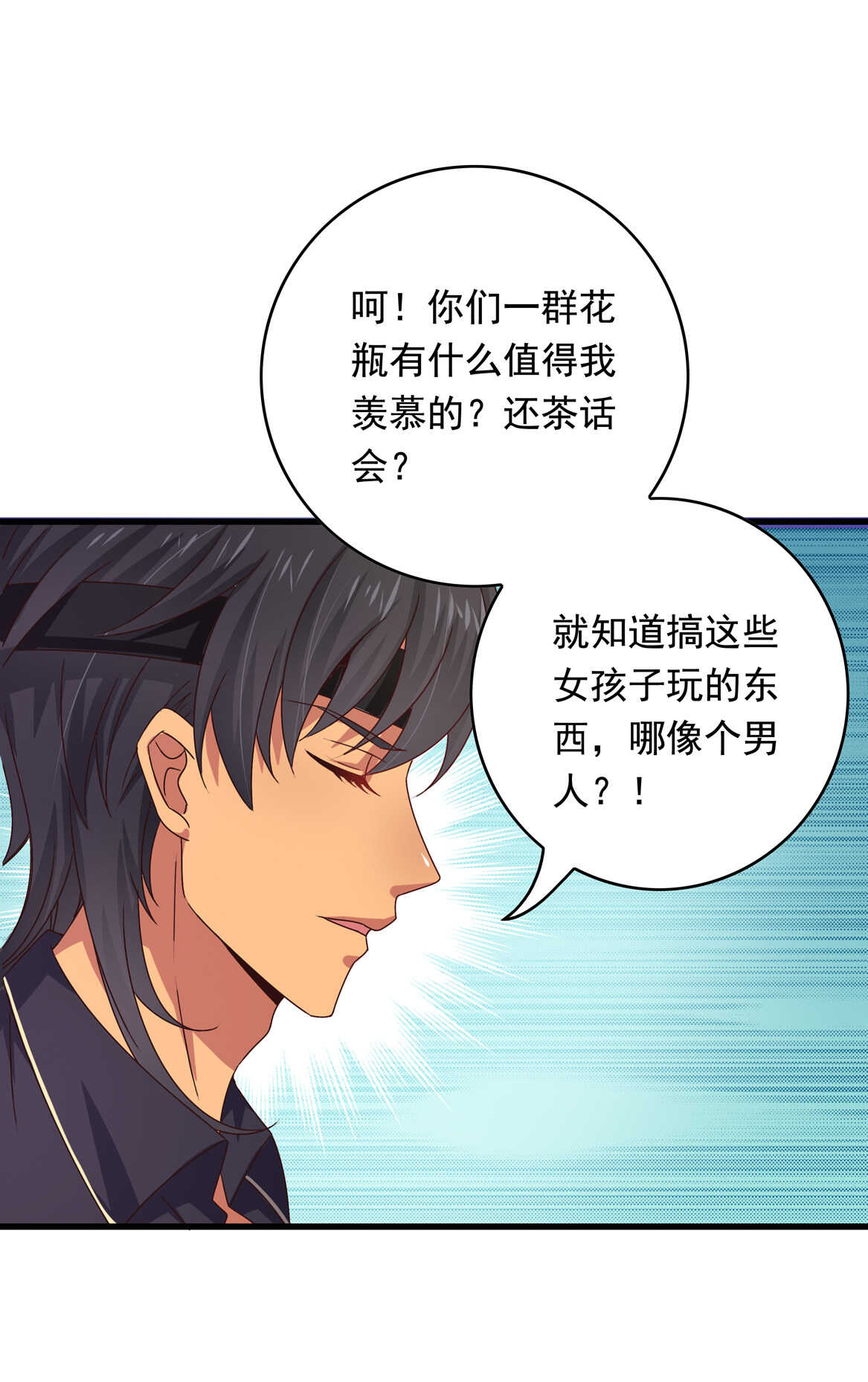 《别爱我，没结果！》第42话 追女孩子 第17页
