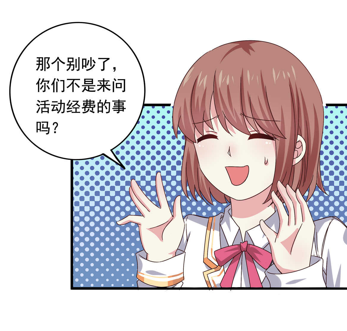 《别爱我，没结果！》第42话 追女孩子 第20页