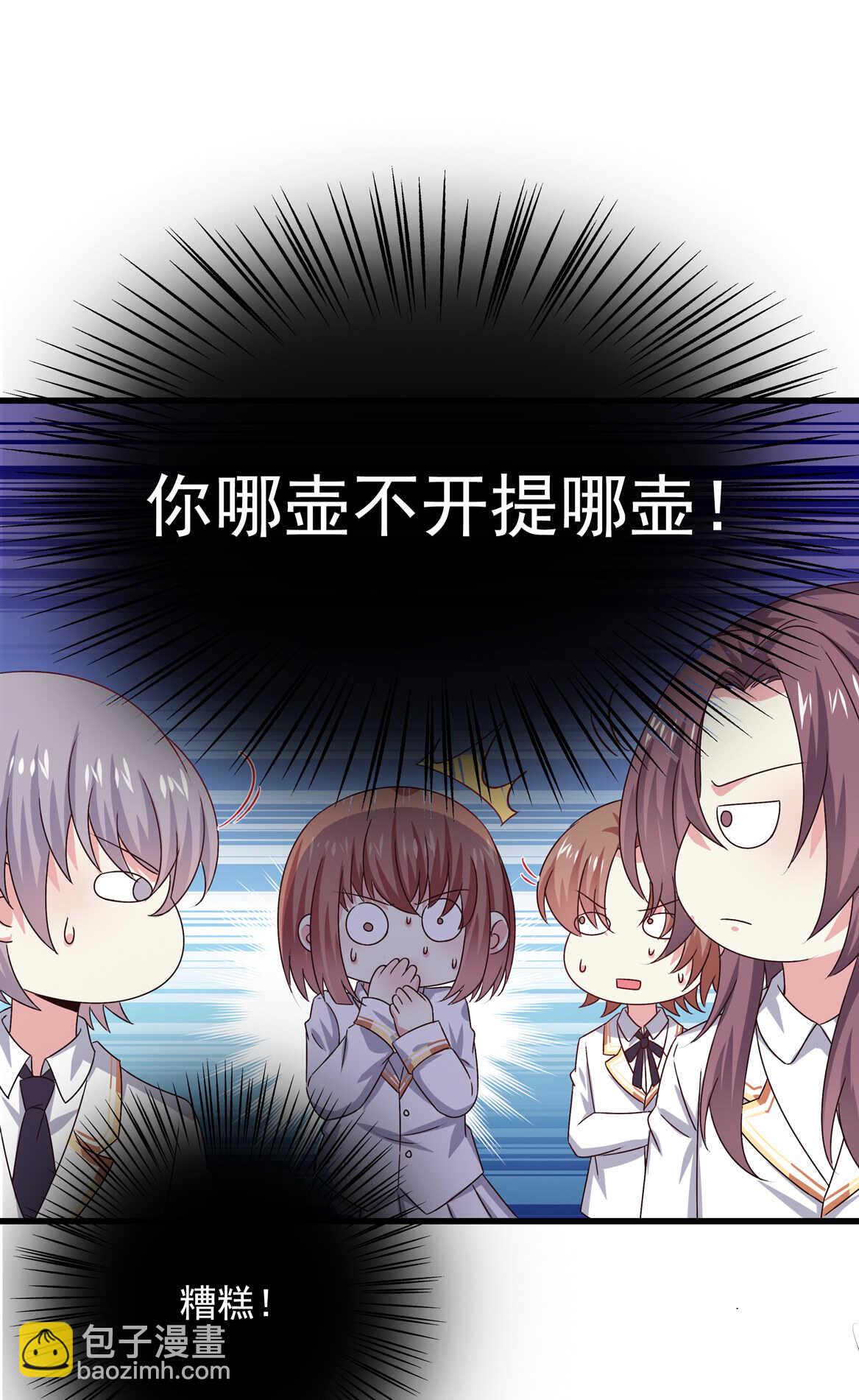 《别爱我，没结果！》第42话 追女孩子 第21页