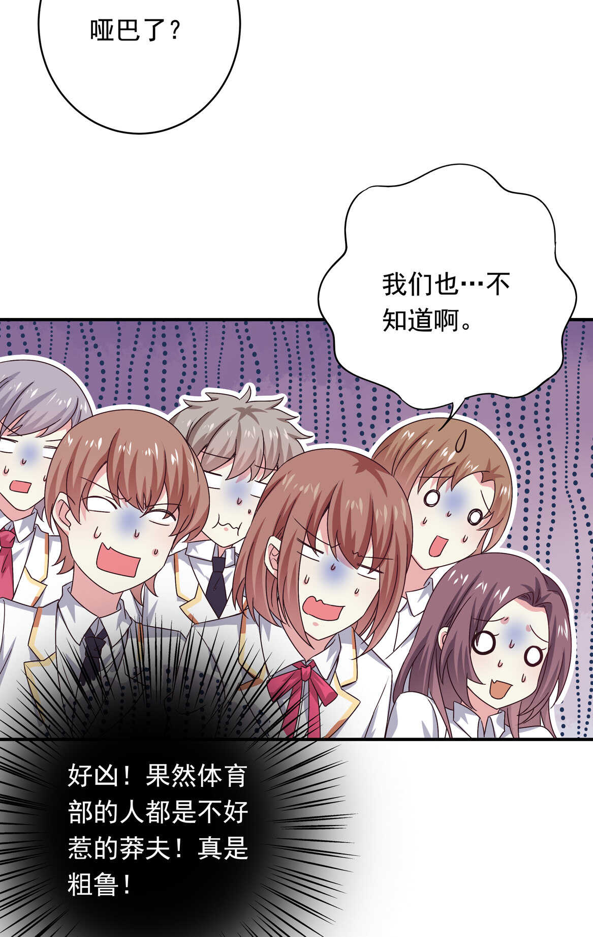 《别爱我，没结果！》第42话 追女孩子 第3页