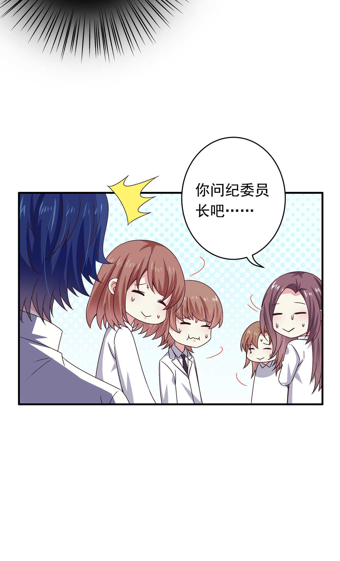 《别爱我，没结果！》第42话 追女孩子 第4页