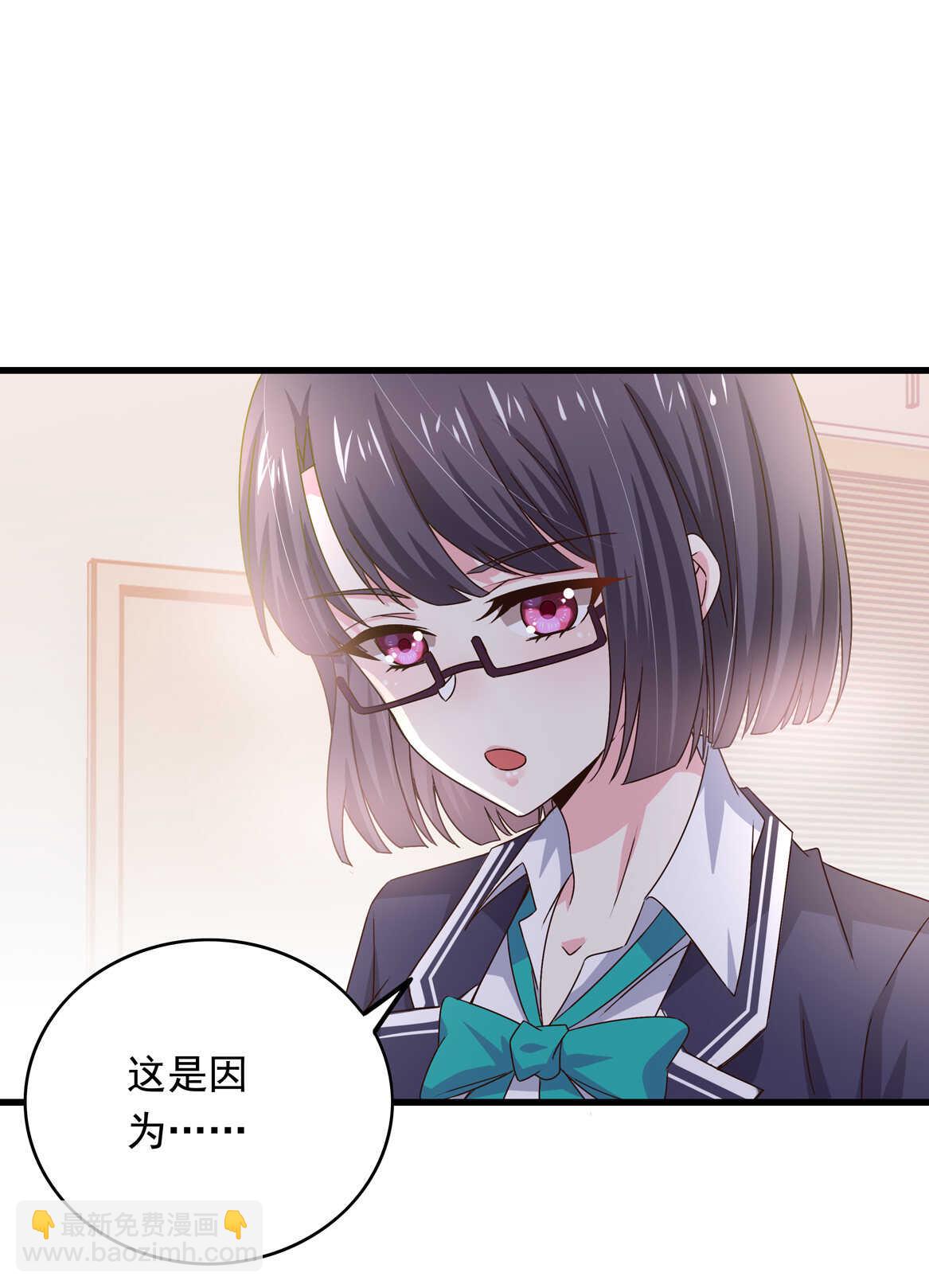 《别爱我，没结果！》第43话 一定要调查清楚 第10页
