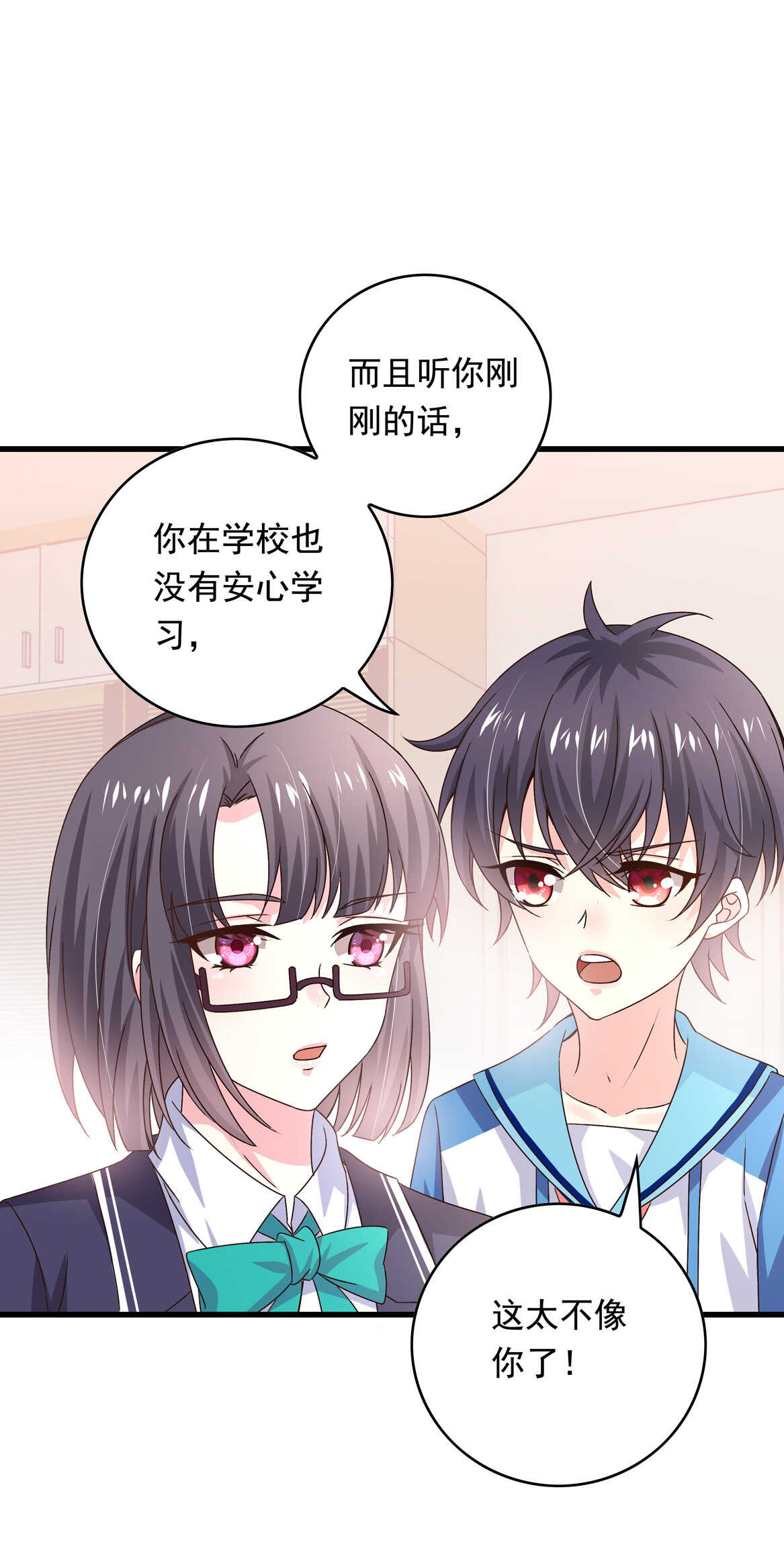 《别爱我，没结果！》第43话 一定要调查清楚 第11页