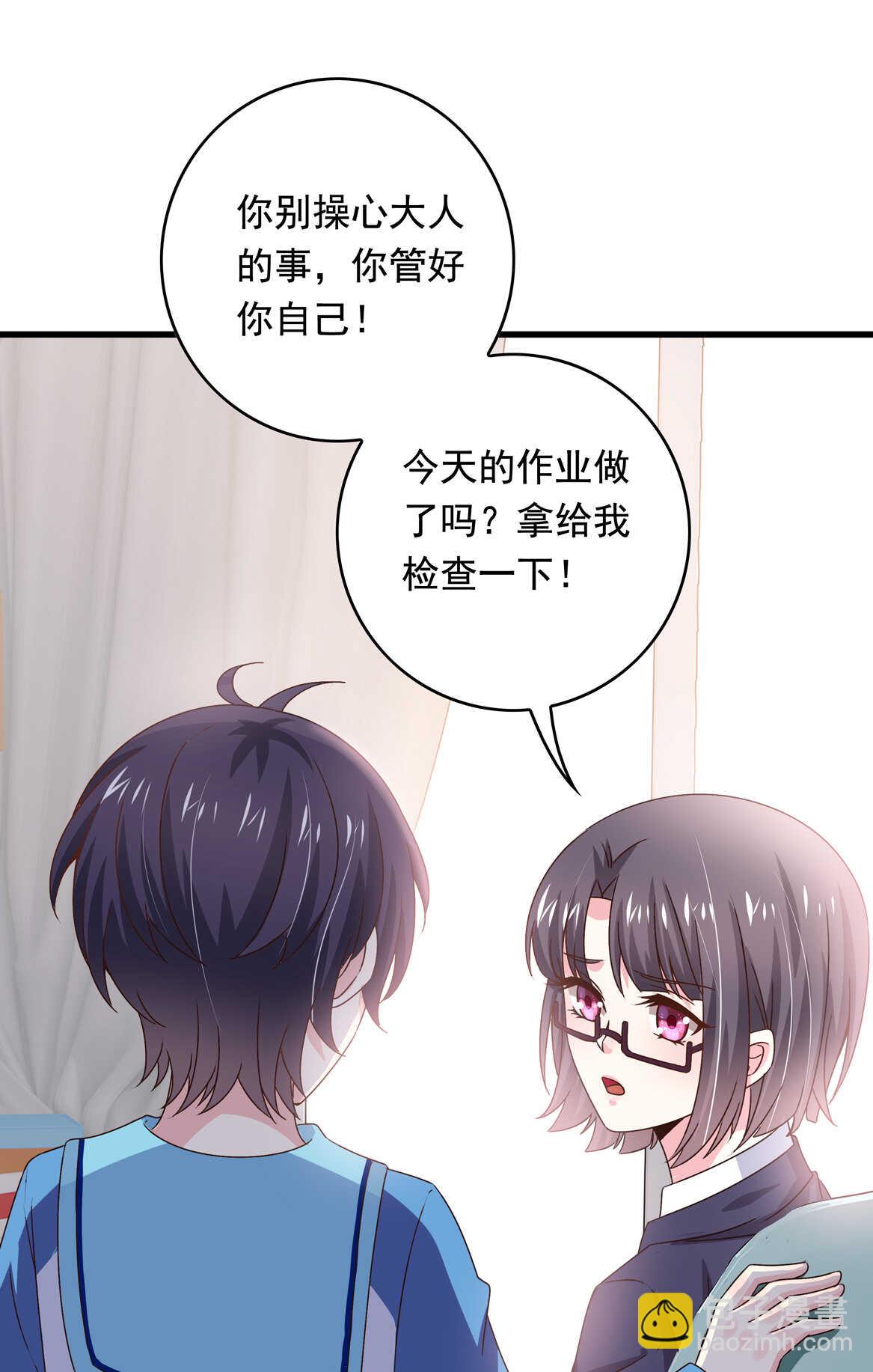 《别爱我，没结果！》第43话 一定要调查清楚 第12页