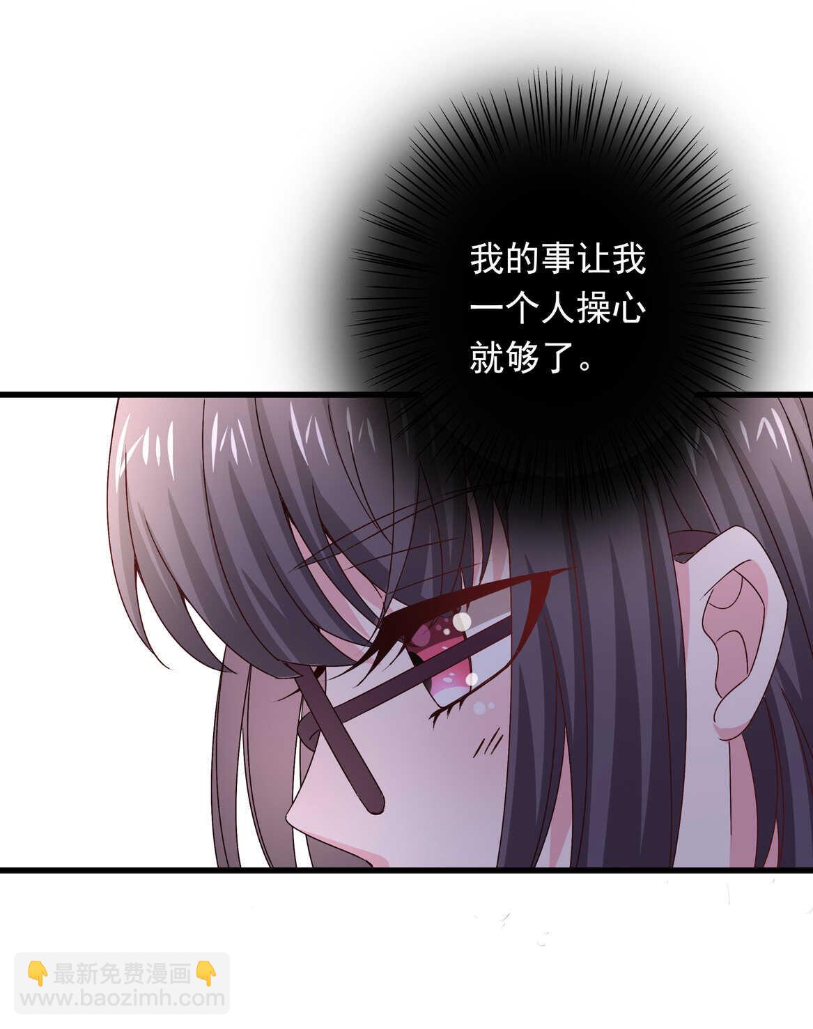 《别爱我，没结果！》第43话 一定要调查清楚 第14页