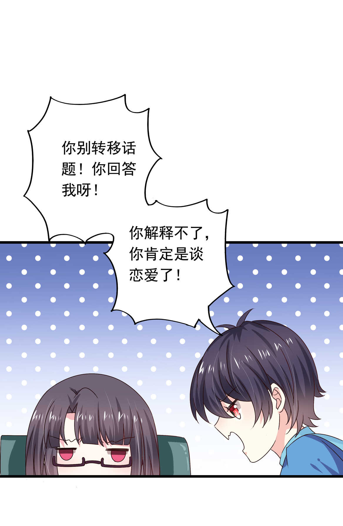 《别爱我，没结果！》第43话 一定要调查清楚 第15页
