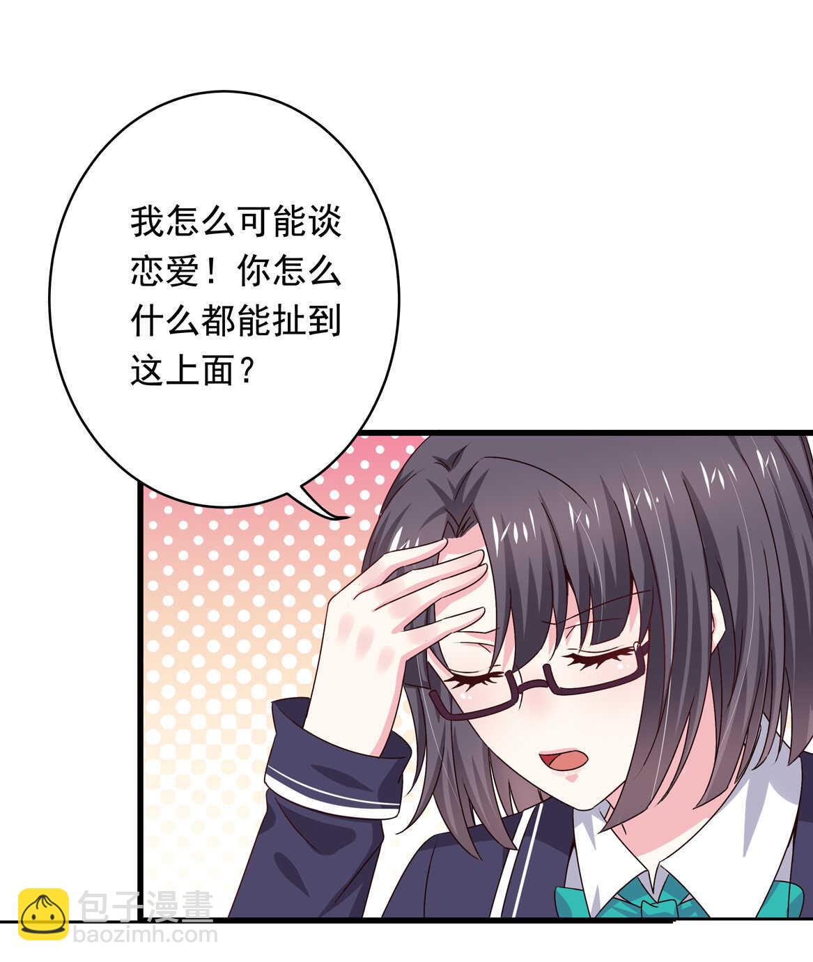 《别爱我，没结果！》第43话 一定要调查清楚 第16页