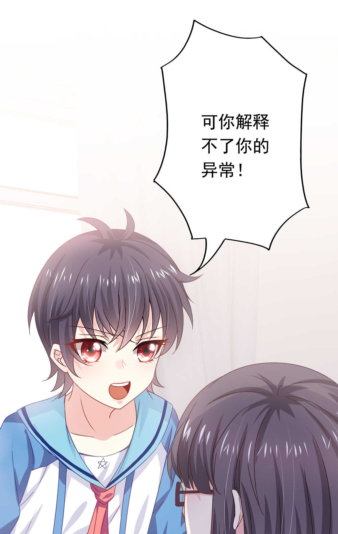 《别爱我，没结果！》第43话 一定要调查清楚 第17页