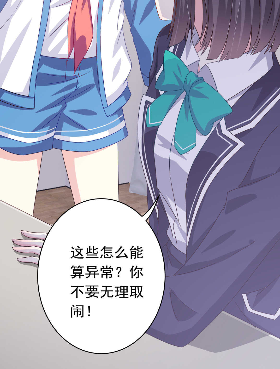 《别爱我，没结果！》第43话 一定要调查清楚 第18页