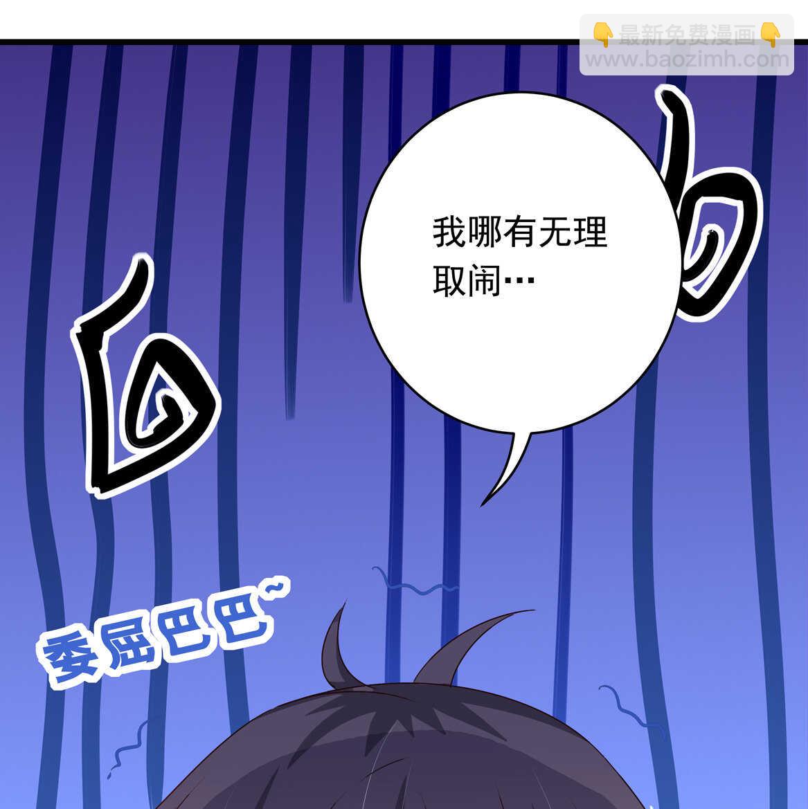 《别爱我，没结果！》第43话 一定要调查清楚 第19页