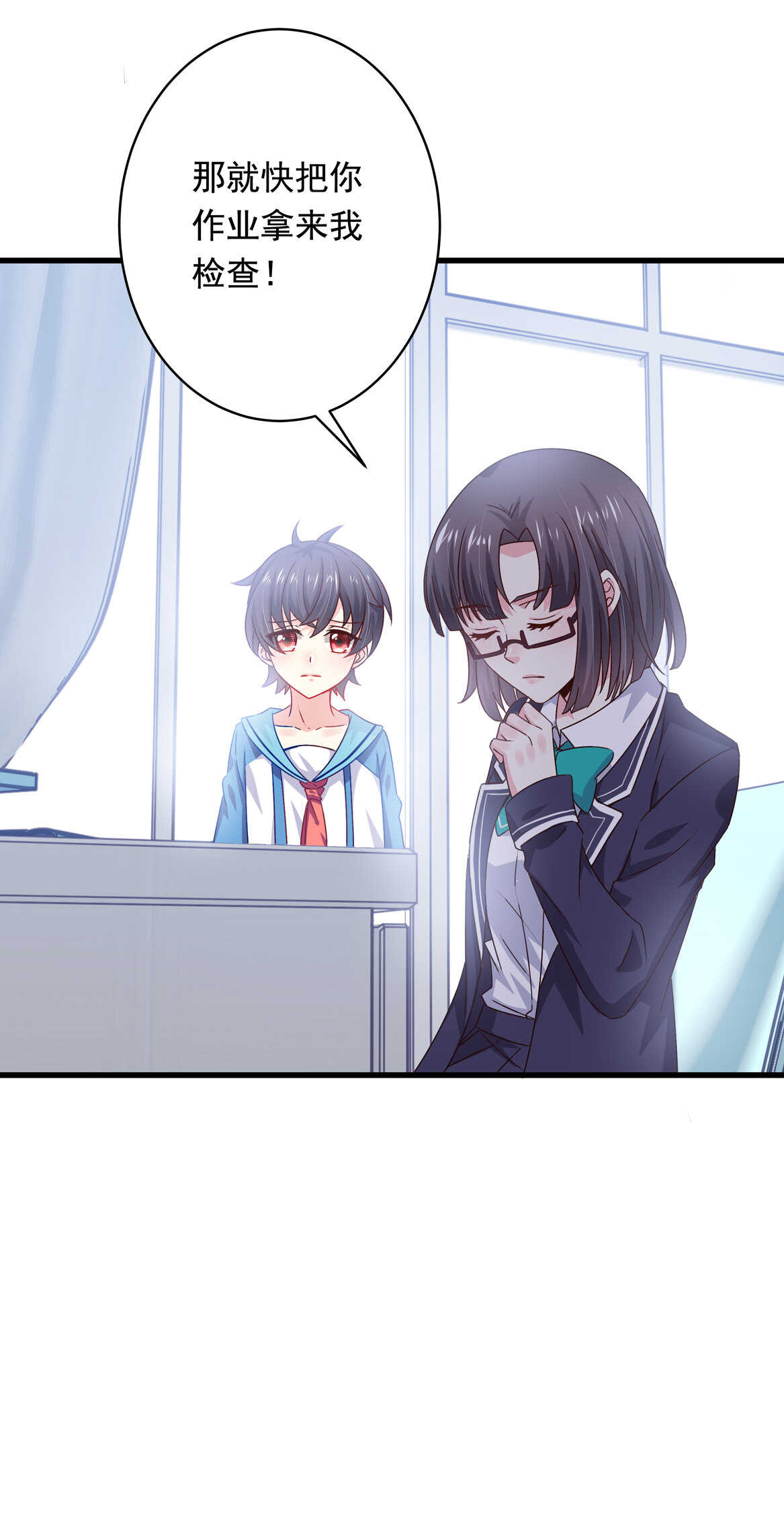 《别爱我，没结果！》第43话 一定要调查清楚 第21页