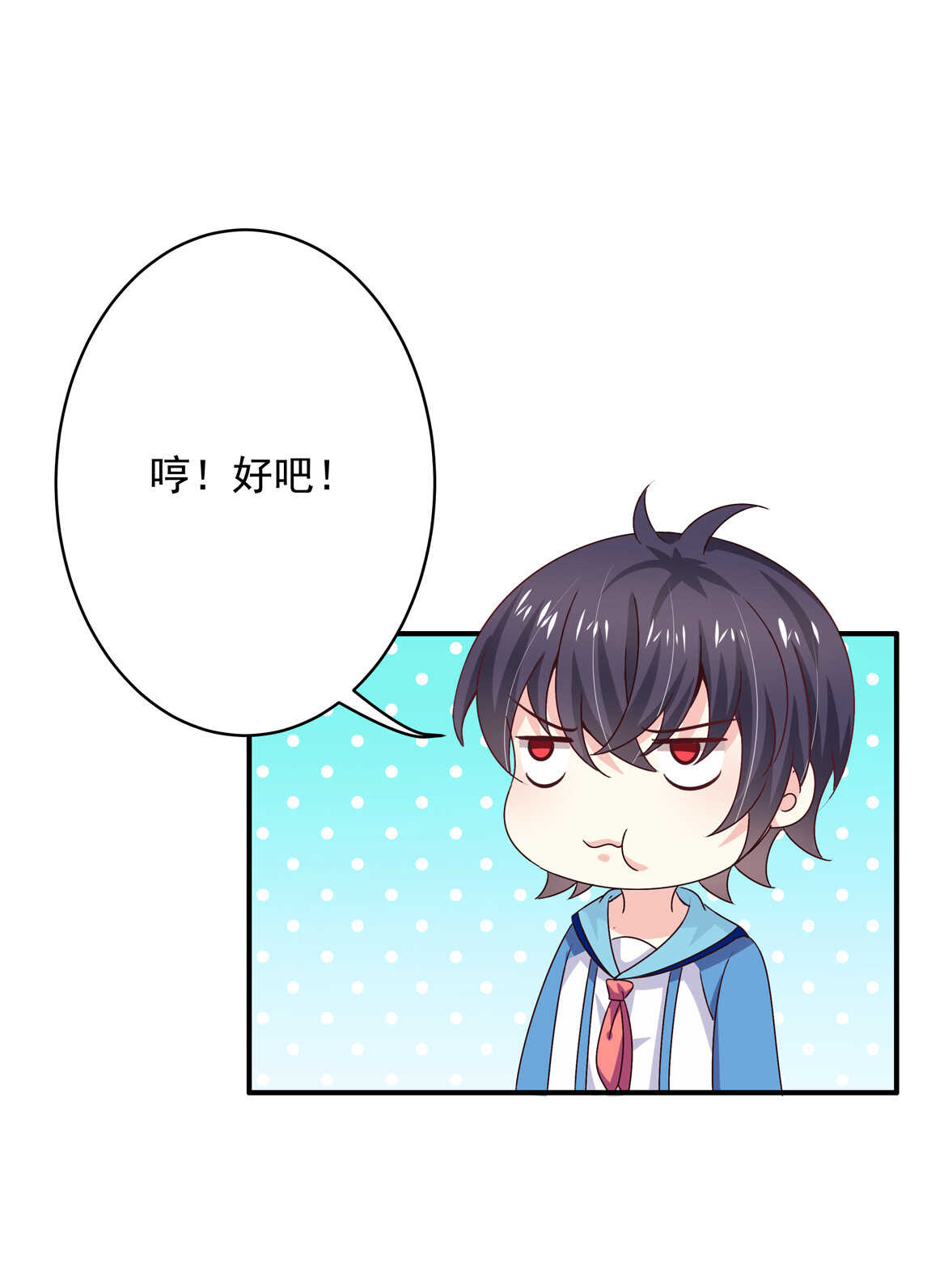 《别爱我，没结果！》第43话 一定要调查清楚 第22页