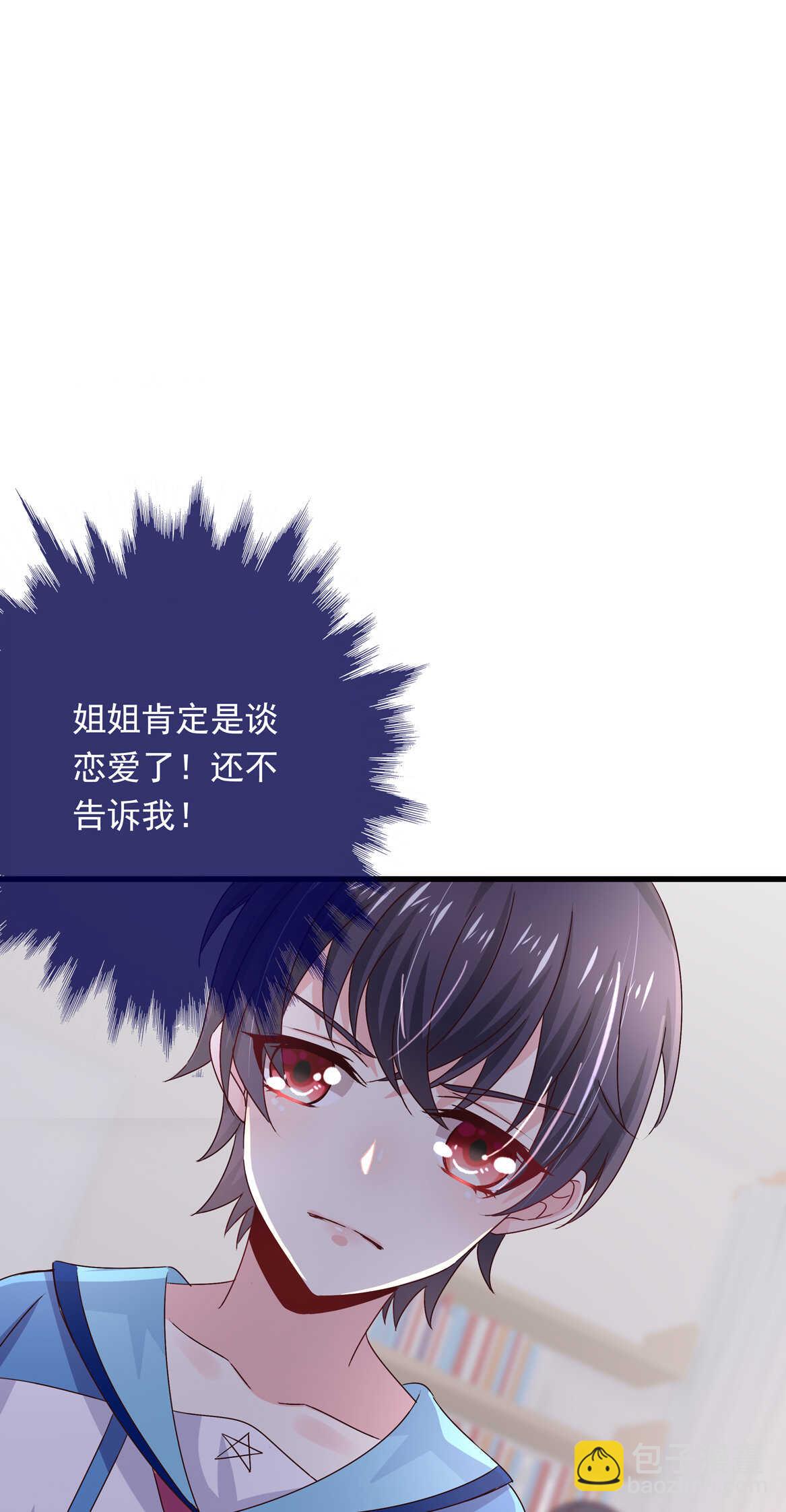 《别爱我，没结果！》第43话 一定要调查清楚 第23页