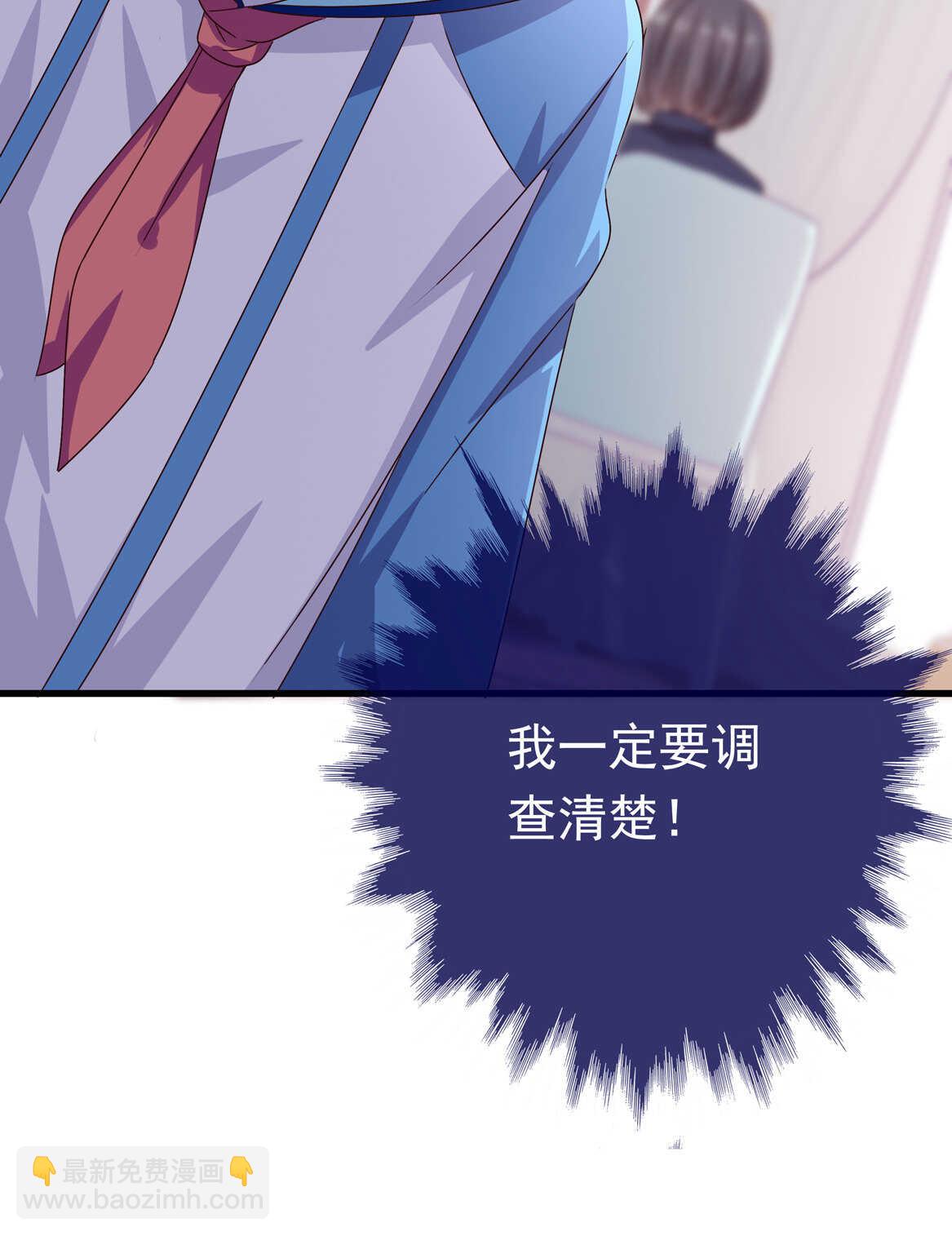 《别爱我，没结果！》第43话 一定要调查清楚 第24页