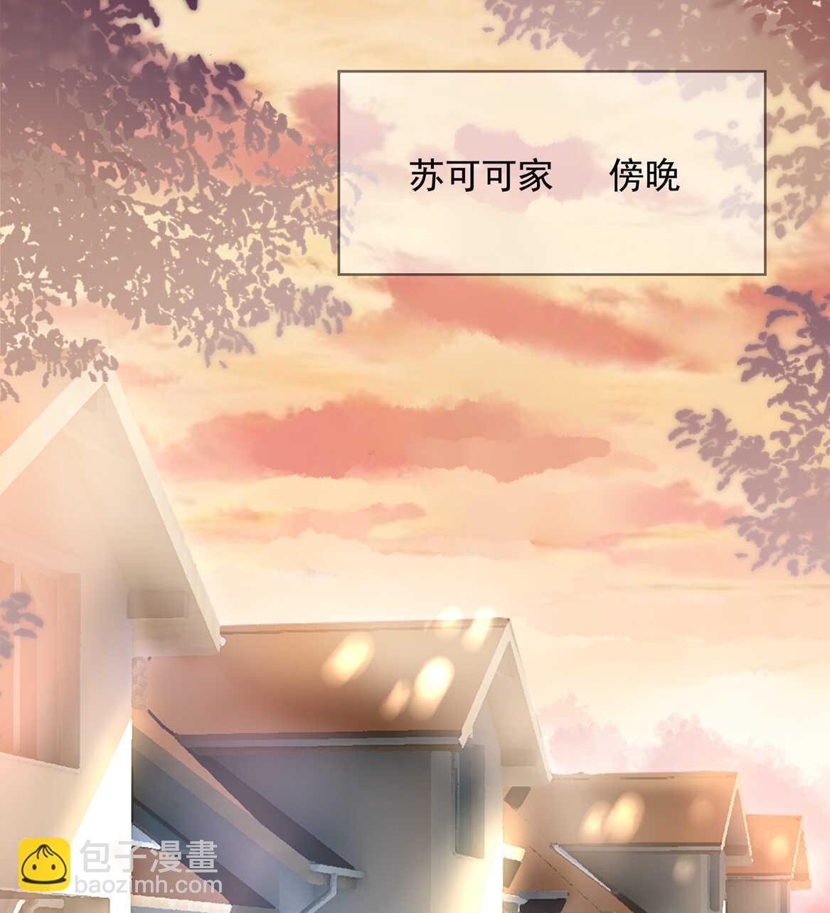 《别爱我，没结果！》第43话 一定要调查清楚 第3页
