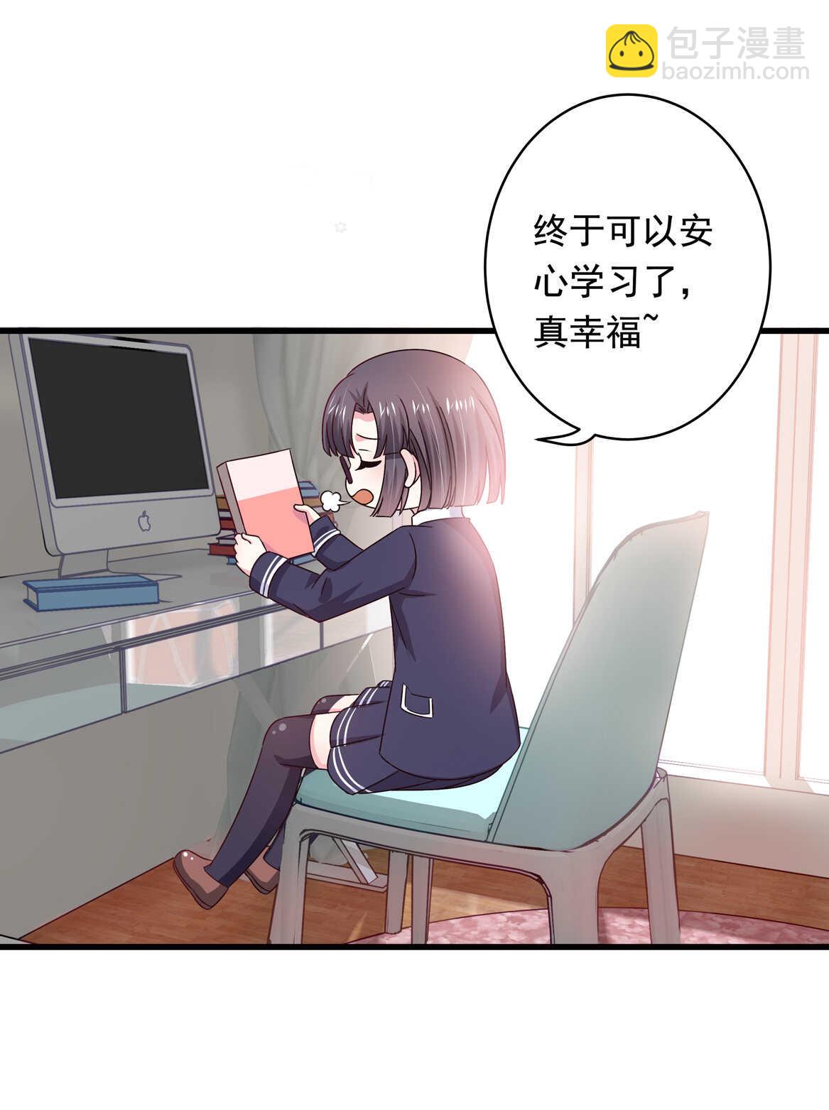 《别爱我，没结果！》第43话 一定要调查清楚 第5页