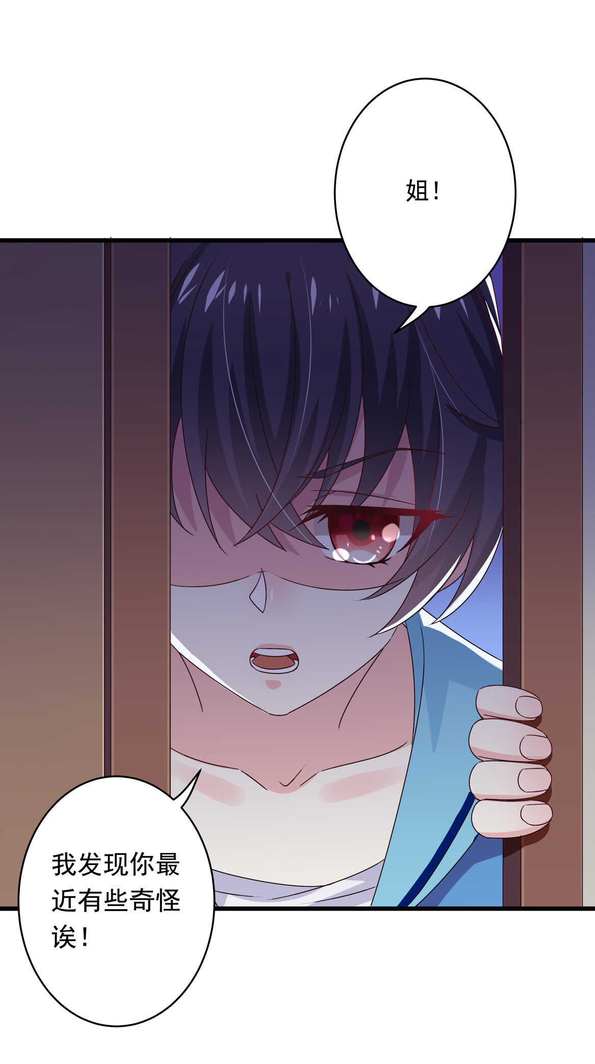 《别爱我，没结果！》第43话 一定要调查清楚 第6页