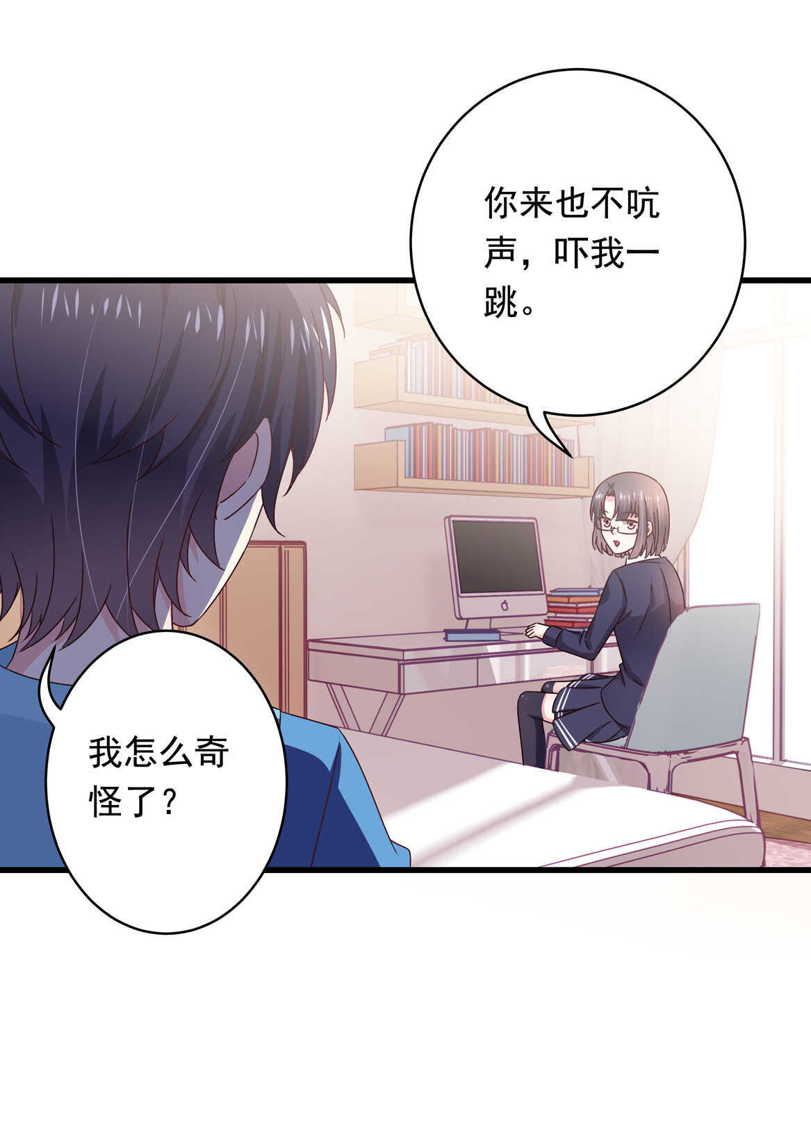 《别爱我，没结果！》第43话 一定要调查清楚 第7页