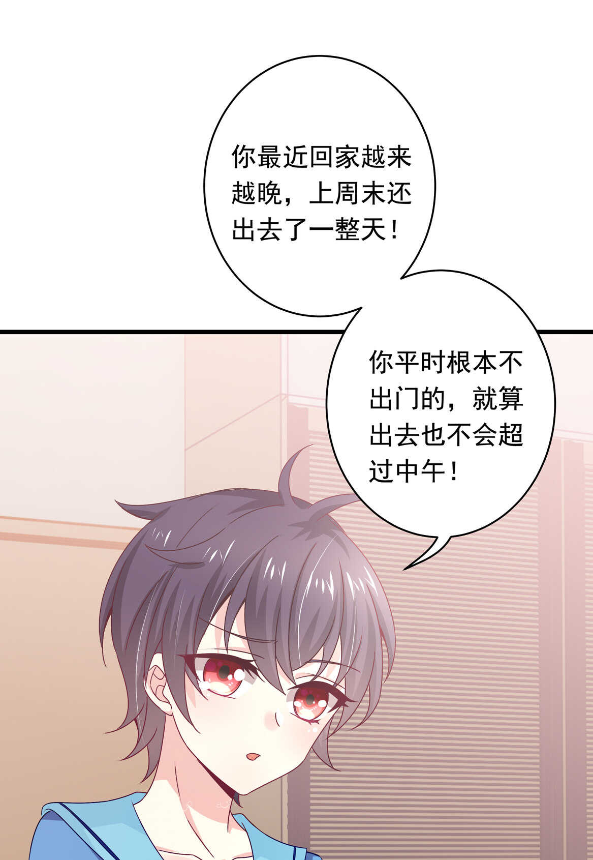 《别爱我，没结果！》第43话 一定要调查清楚 第8页