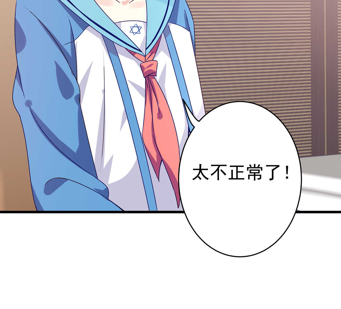《别爱我，没结果！》第43话 一定要调查清楚 第9页