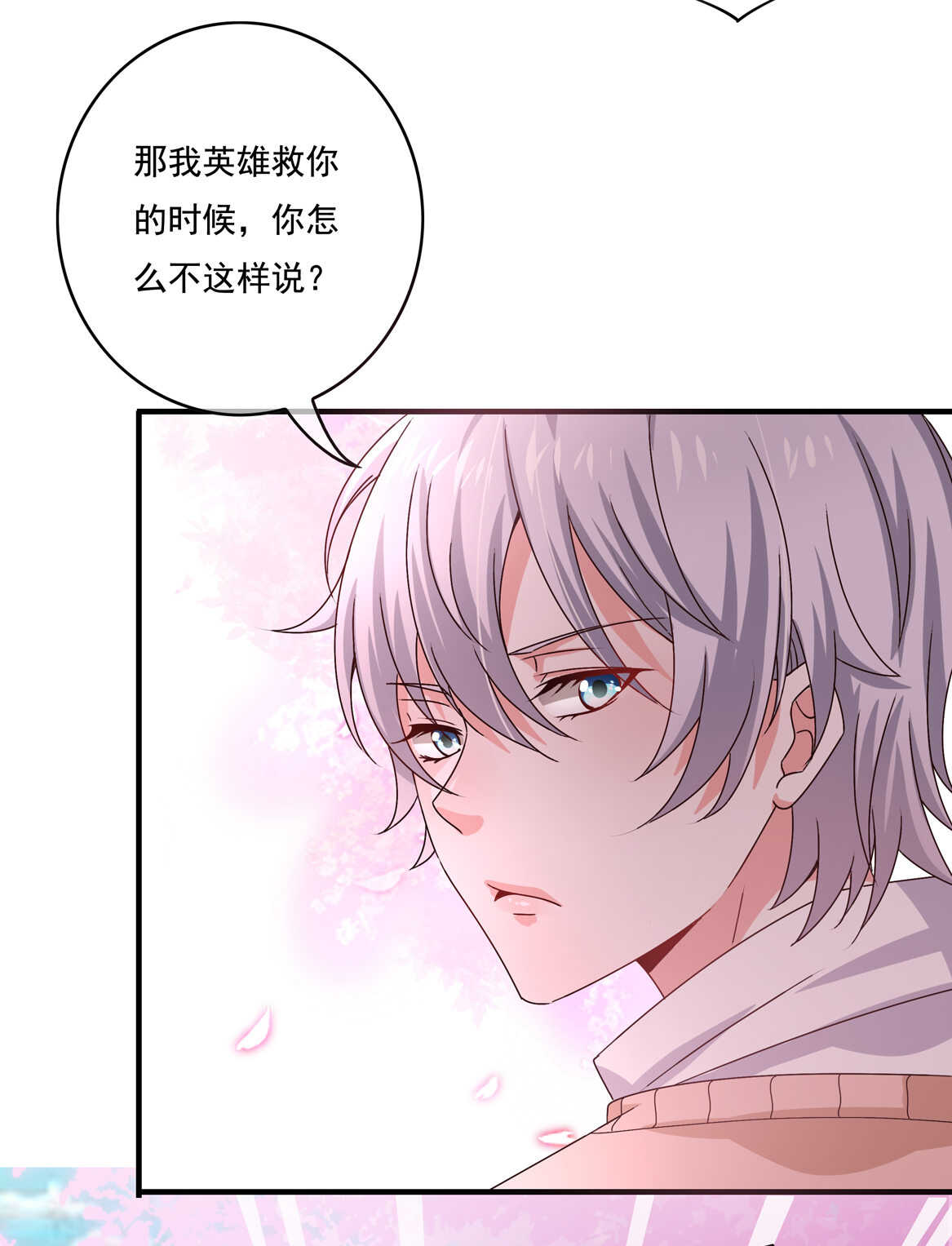 《别爱我，没结果！》第48话 杀不完的情敌（下） 第11页