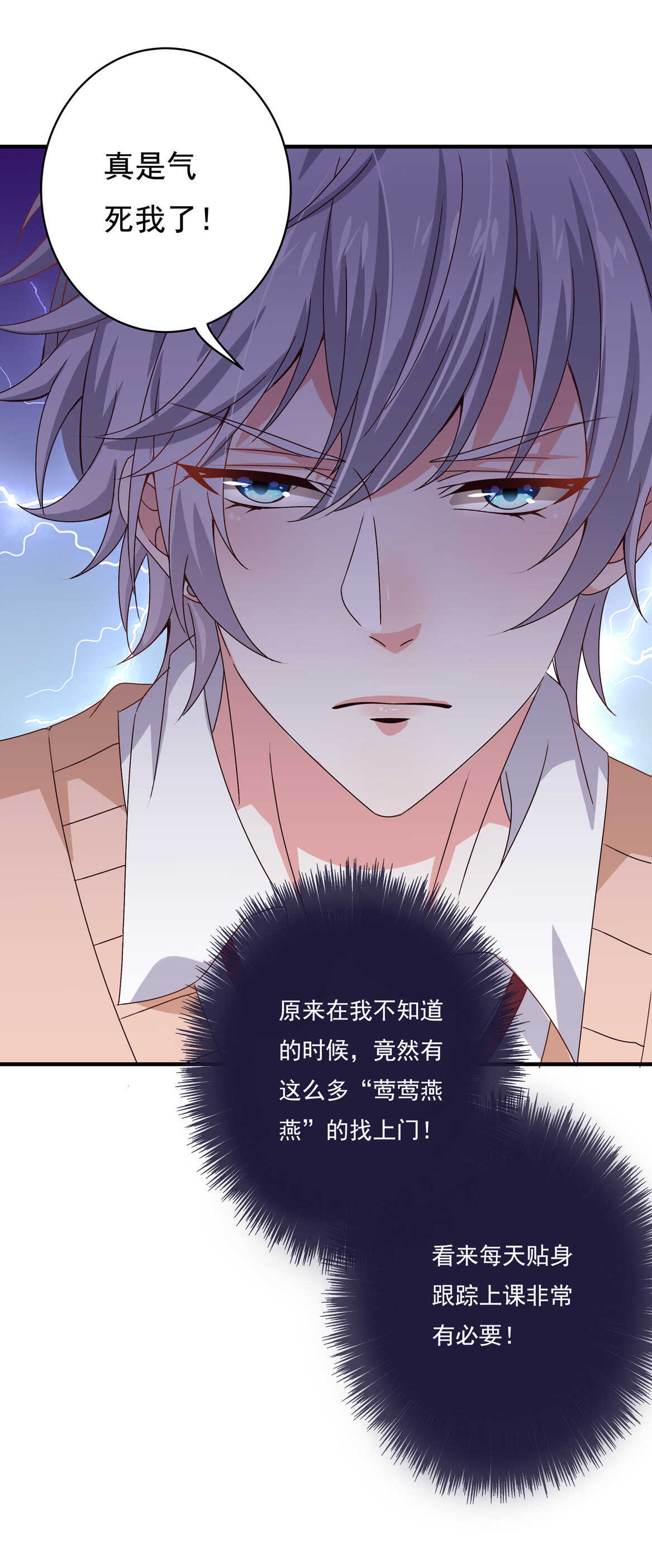 《别爱我，没结果！》第48话 杀不完的情敌（下） 第17页