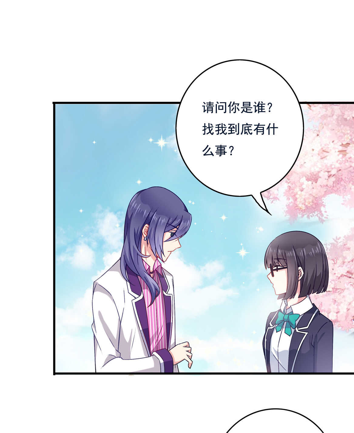 《别爱我，没结果！》第48话 杀不完的情敌（下） 第19页