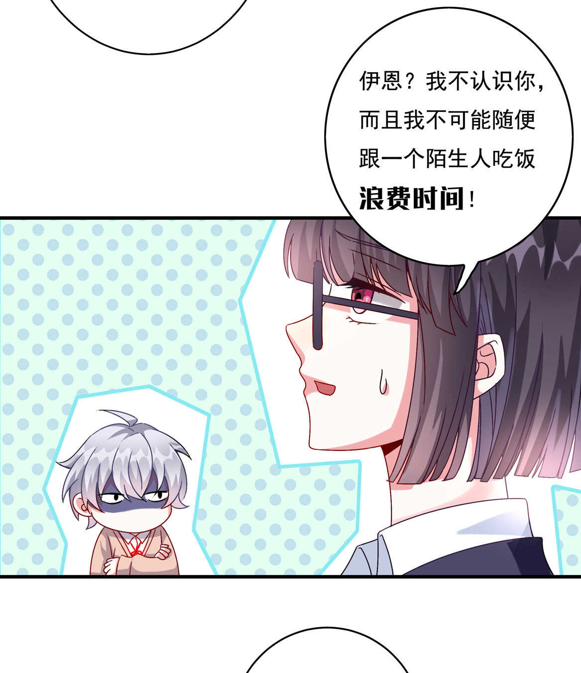 《别爱我，没结果！》第48话 杀不完的情敌（下） 第21页