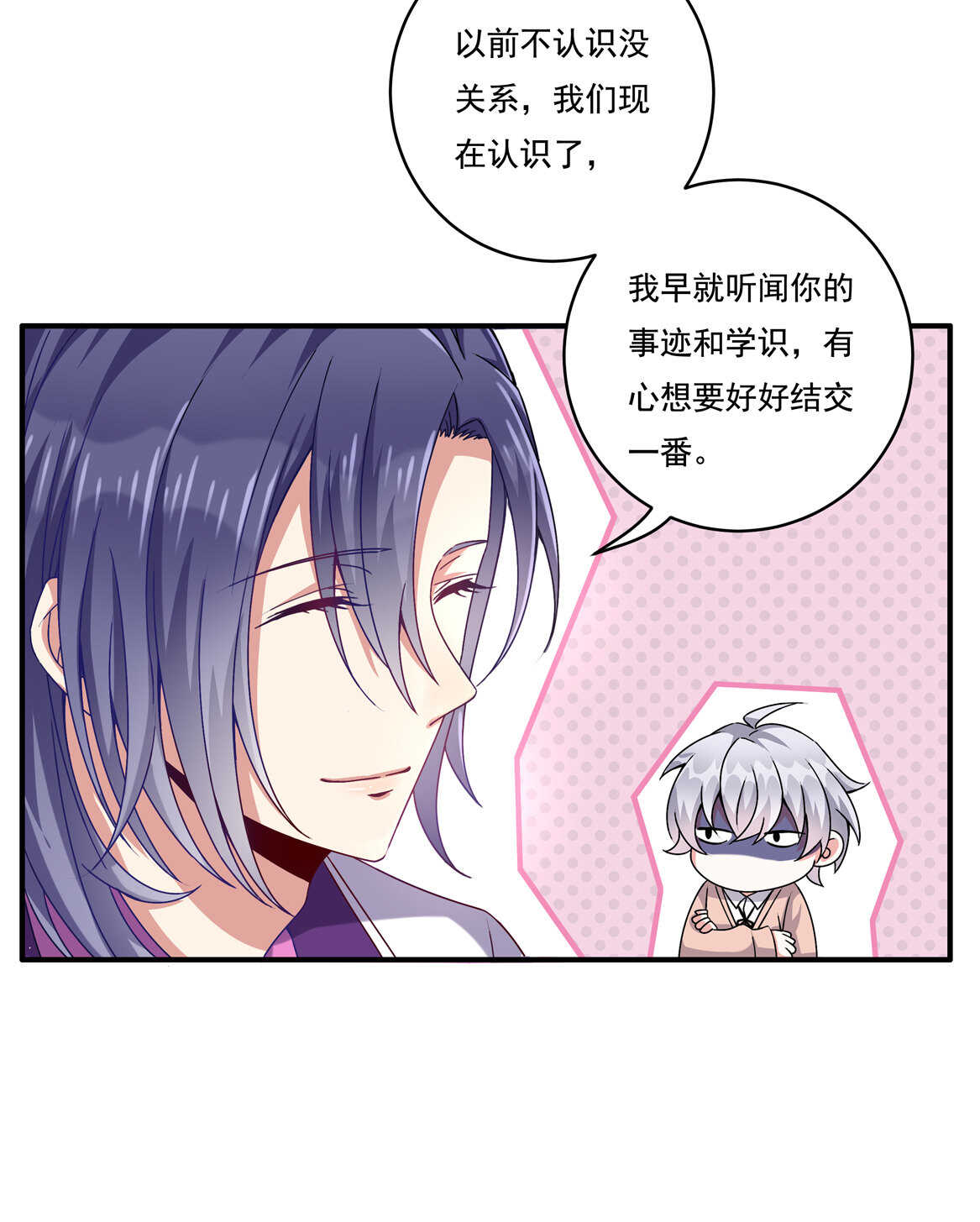 《别爱我，没结果！》第48话 杀不完的情敌（下） 第22页