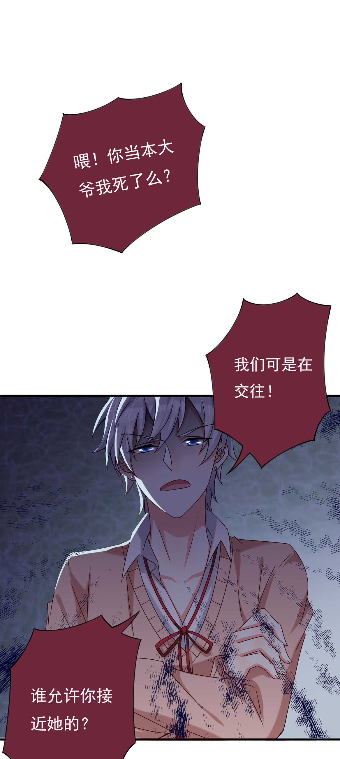 《别爱我，没结果！》第48话 杀不完的情敌（下） 第23页