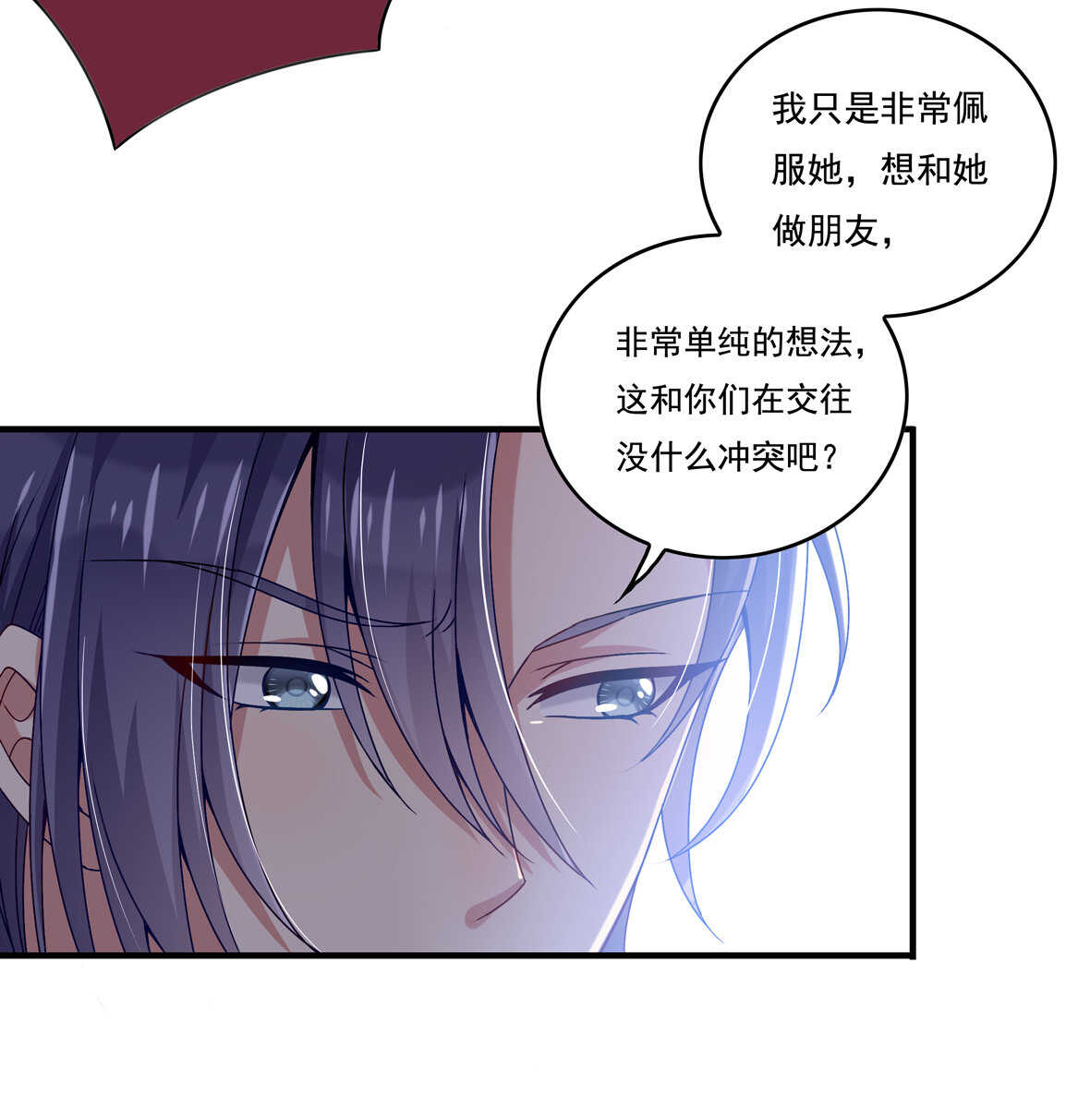 《别爱我，没结果！》第48话 杀不完的情敌（下） 第24页