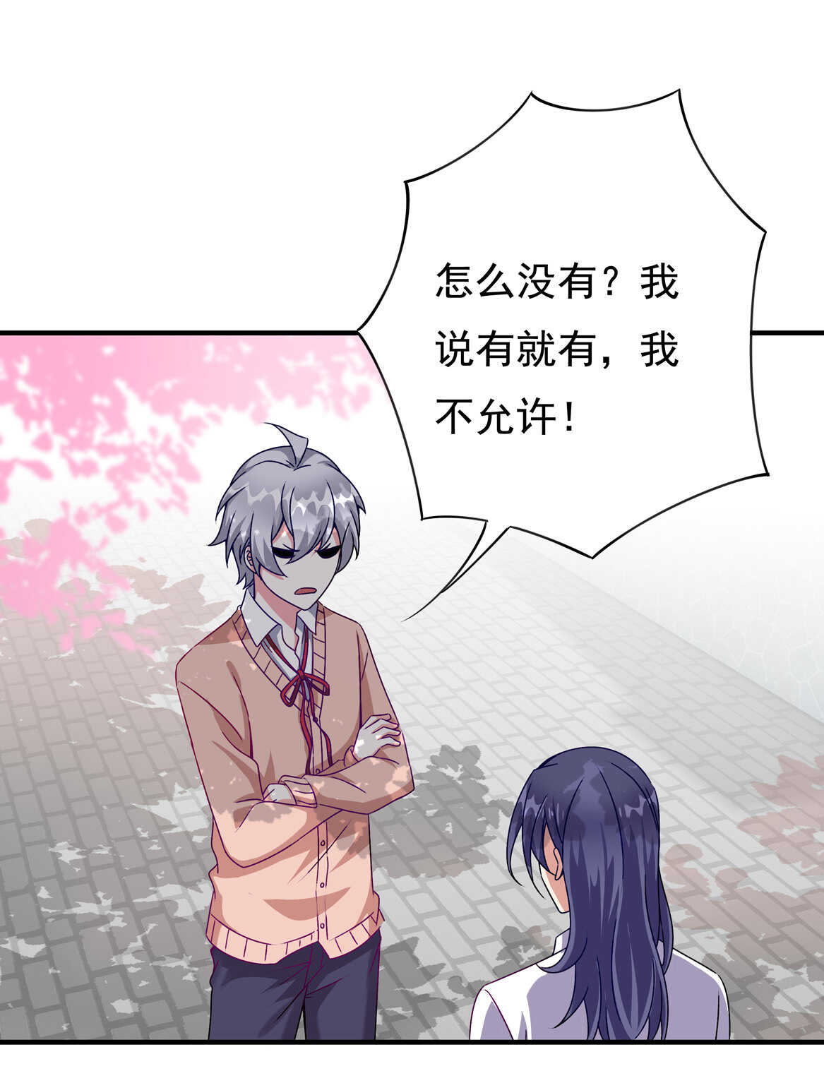 《别爱我，没结果！》第48话 杀不完的情敌（下） 第25页
