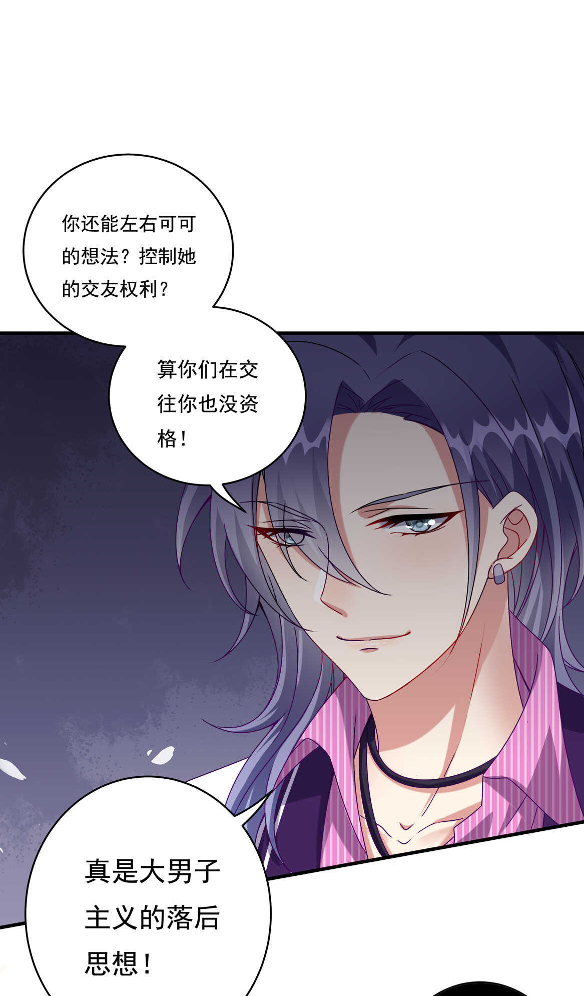 《别爱我，没结果！》第48话 杀不完的情敌（下） 第26页