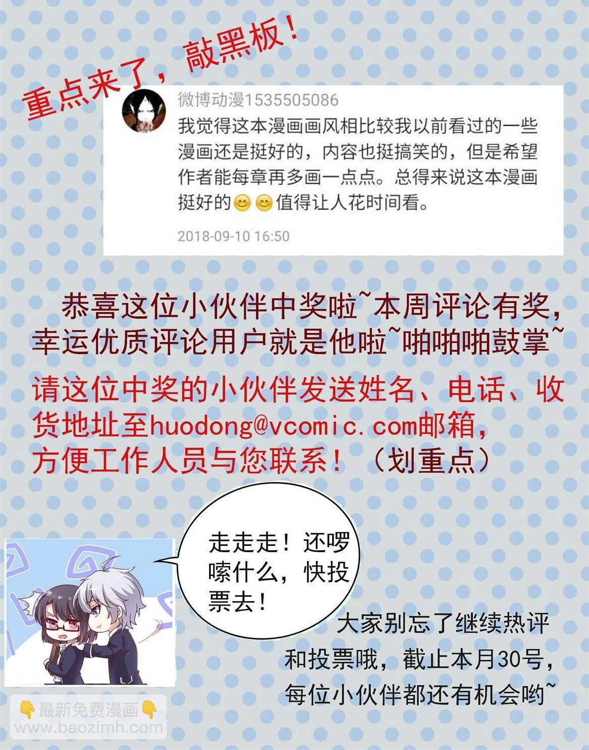 《别爱我，没结果！》第48话 杀不完的情敌（下） 第28页