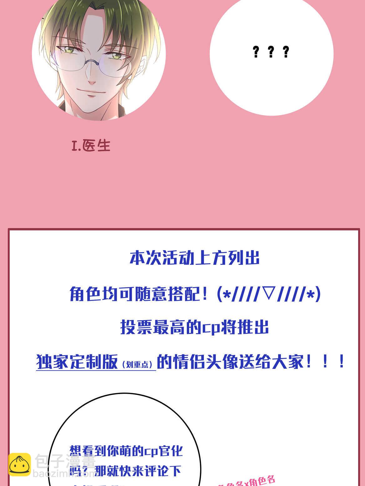 《别爱我，没结果！》第48话 杀不完的情敌（下） 第32页