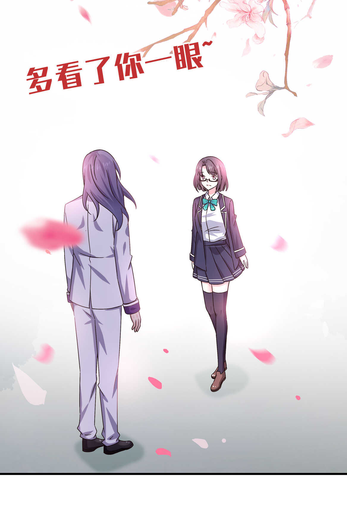 《别爱我，没结果！》第48话 杀不完的情敌（下） 第4页