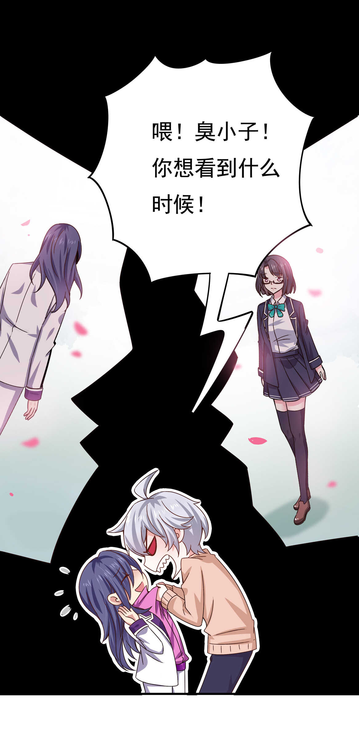 《别爱我，没结果！》第48话 杀不完的情敌（下） 第6页