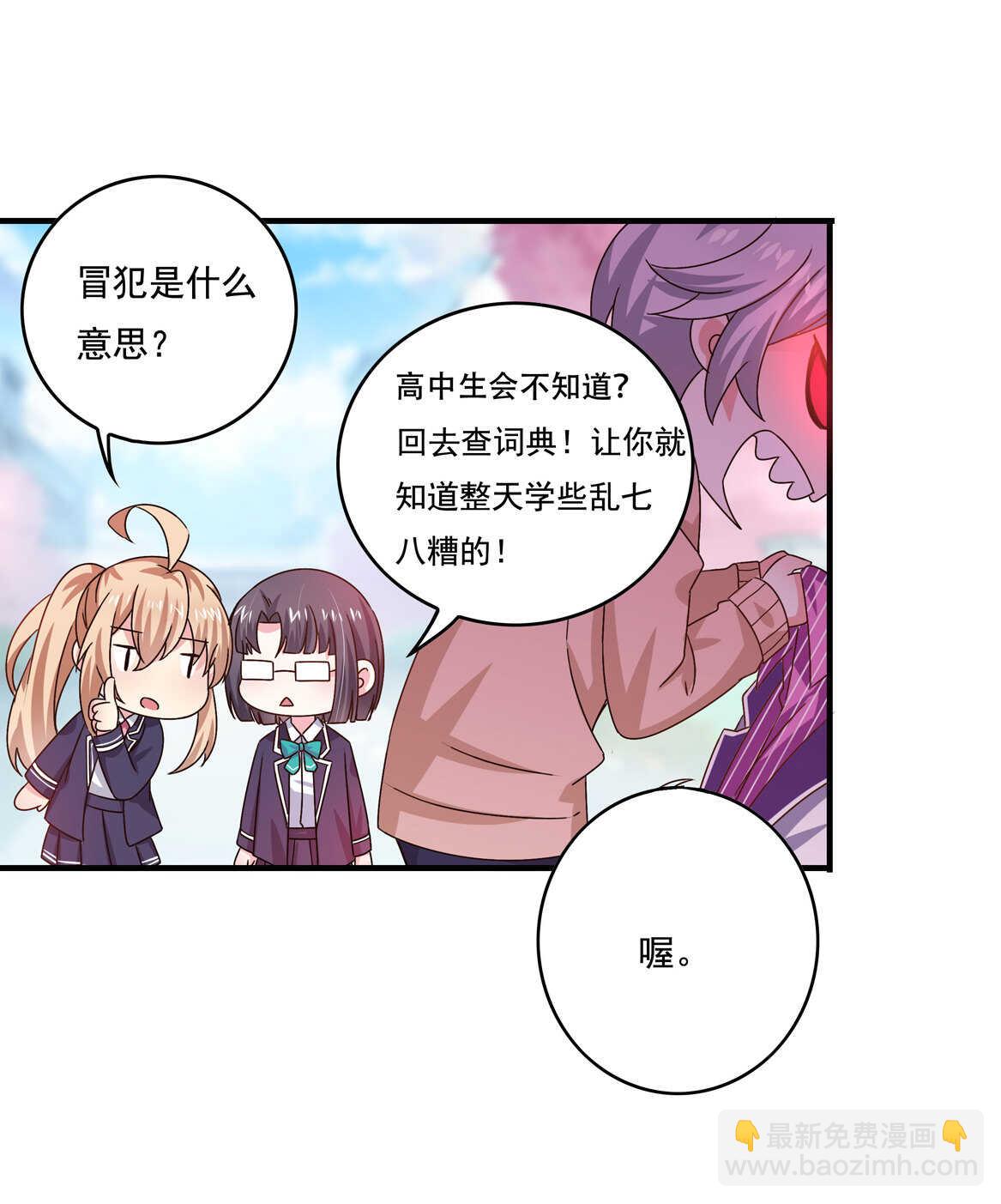 《别爱我，没结果！》第48话 杀不完的情敌（下） 第8页