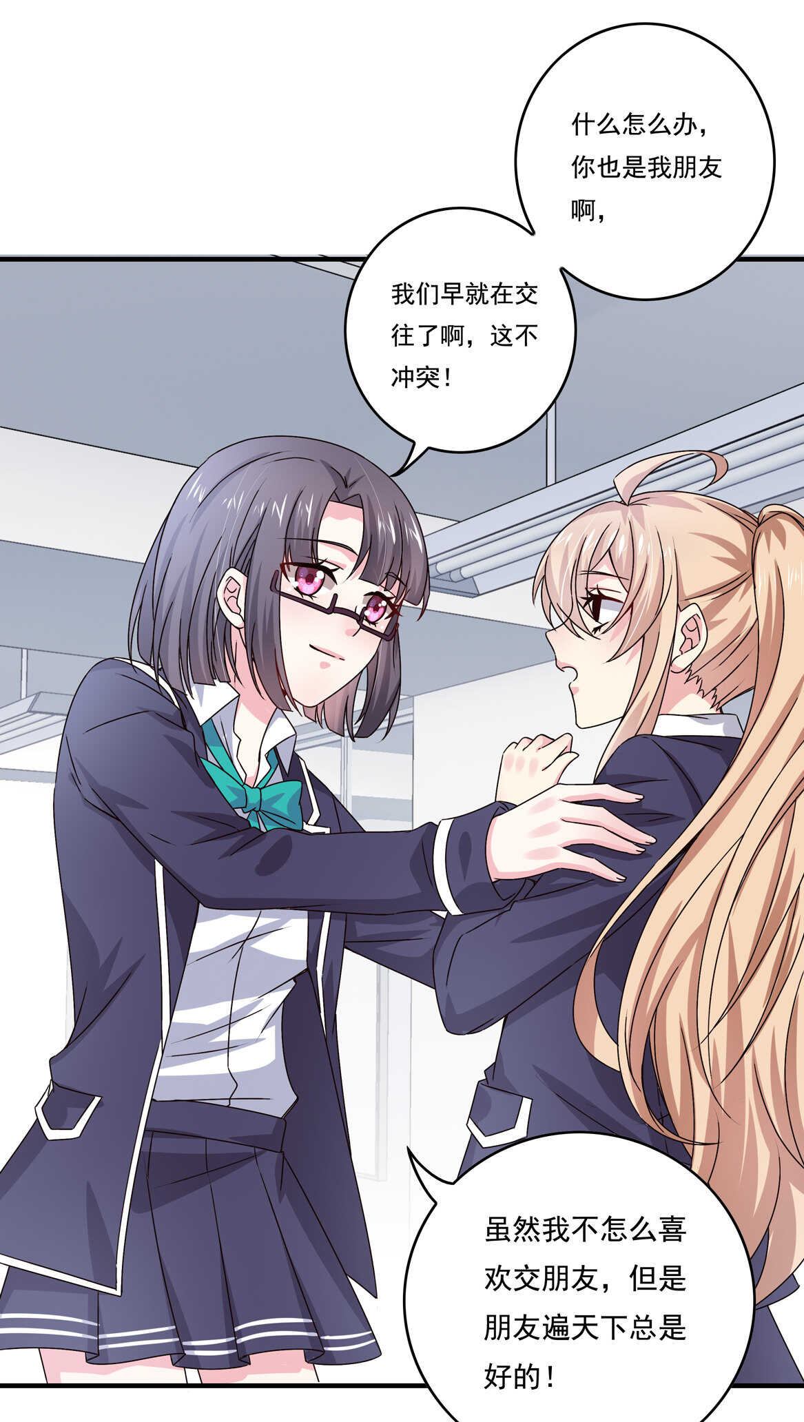 《别爱我，没结果！》第46话 渣女宣言 第11页