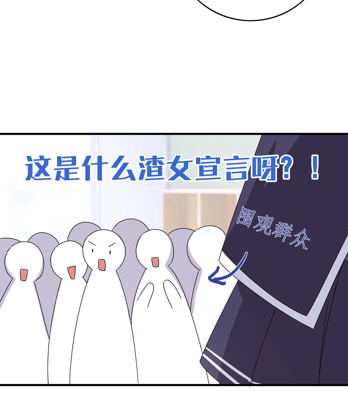 《别爱我，没结果！》第46话 渣女宣言 第12页