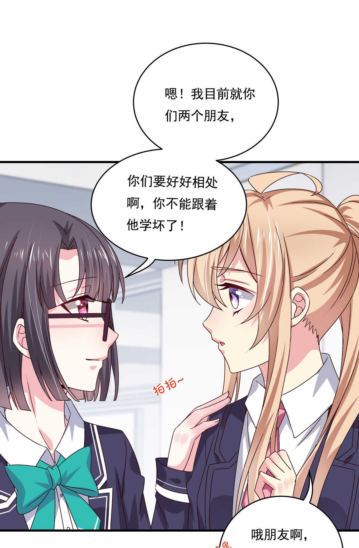《别爱我，没结果！》第46话 渣女宣言 第15页