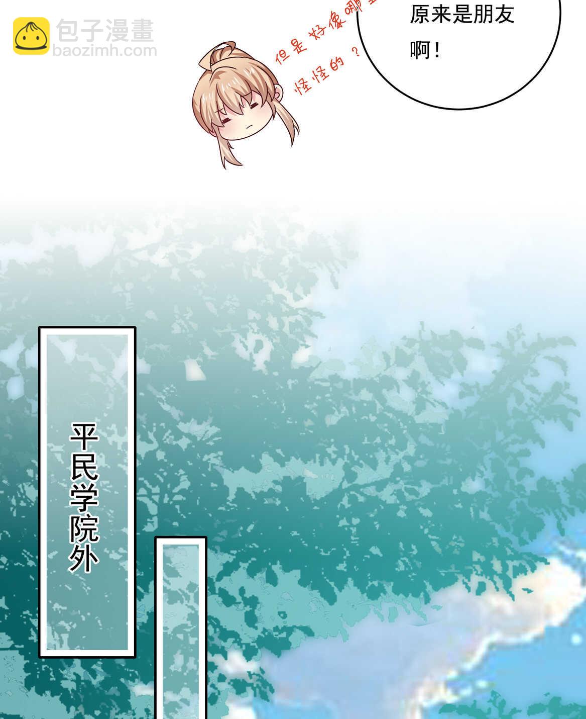 《别爱我，没结果！》第46话 渣女宣言 第16页