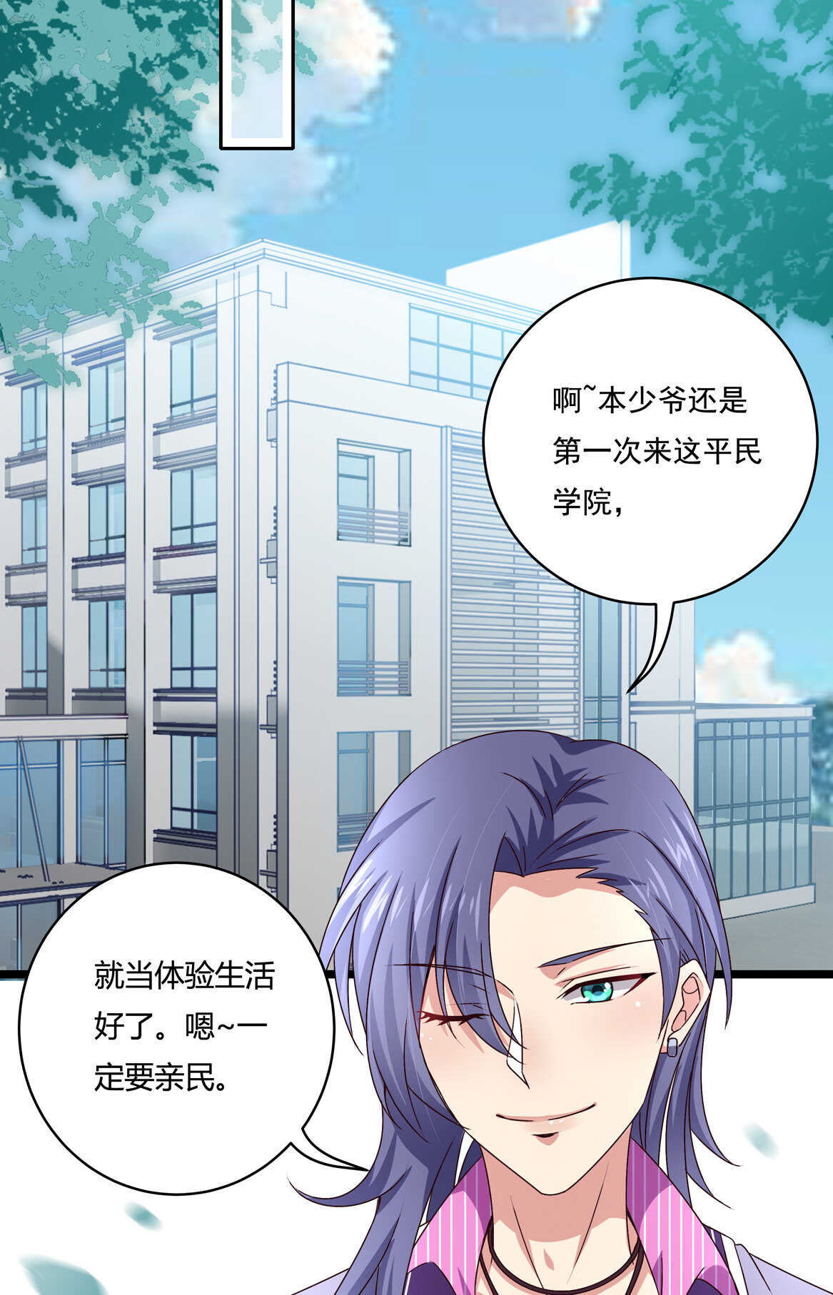 《别爱我，没结果！》第46话 渣女宣言 第17页