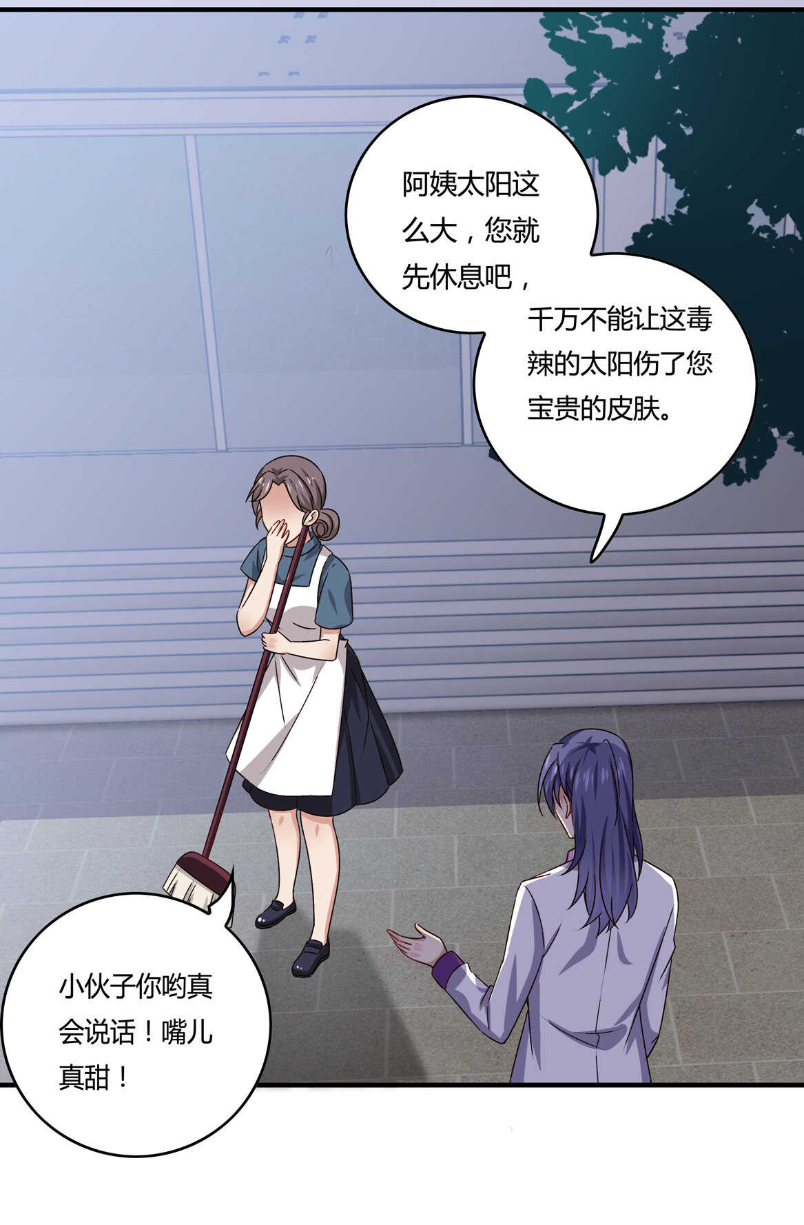 《别爱我，没结果！》第46话 渣女宣言 第19页