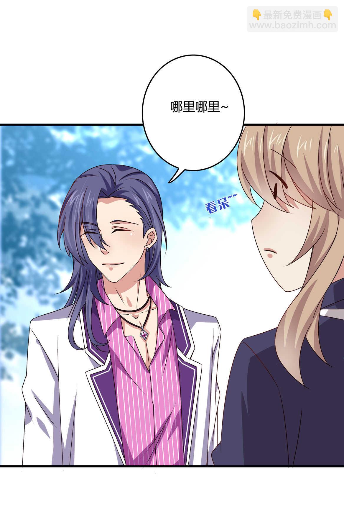 《别爱我，没结果！》第46话 渣女宣言 第20页