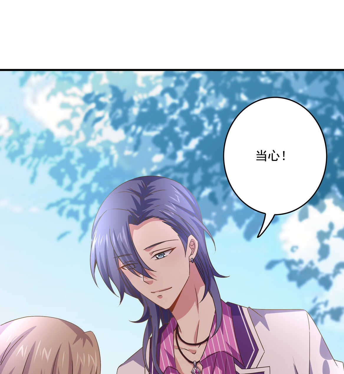 《别爱我，没结果！》第46话 渣女宣言 第22页